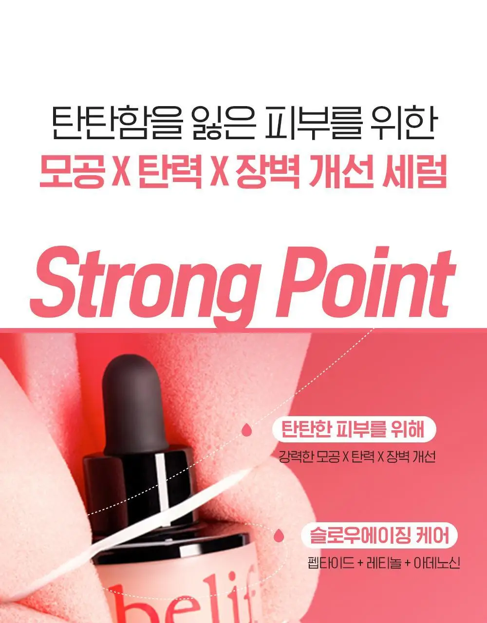[모공X탄력X장벽] 빌리프 슈퍼드랍스 펩타이드 퍼밍 세럼 30ml 기획/단품 상세페이지 8